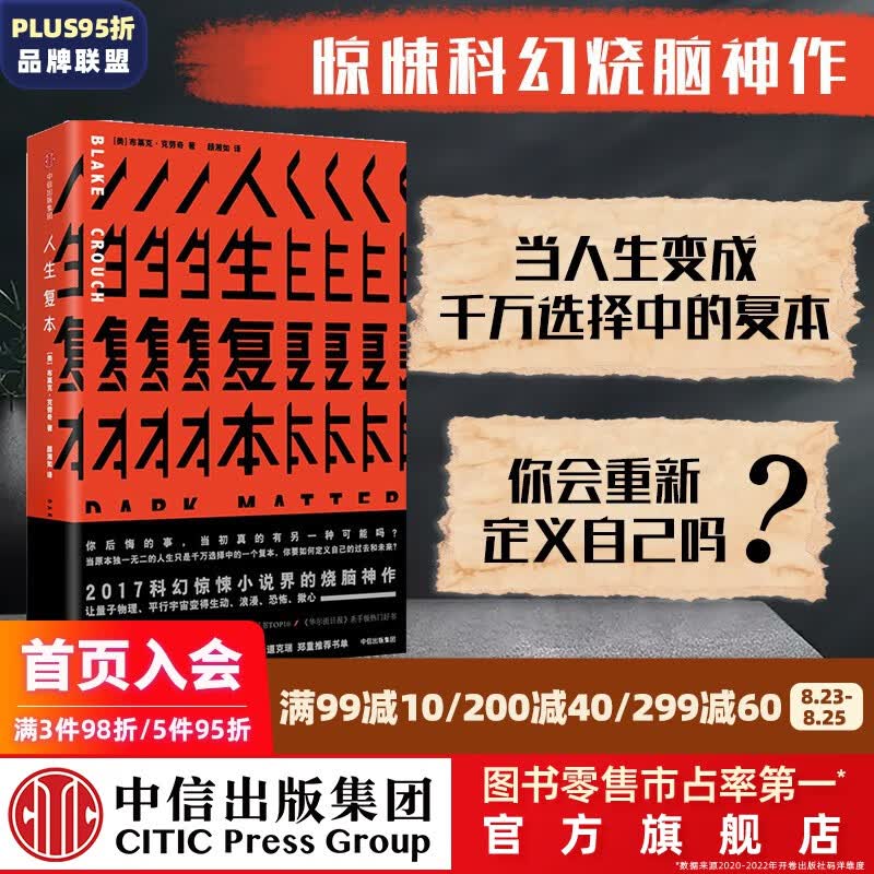 人生复本 布莱克·克劳奇 著 科幻惊悚小说 人生副本 中信出版社图书