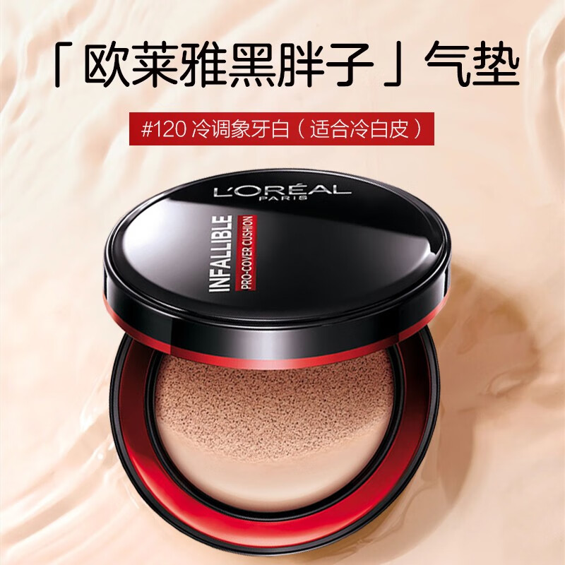 欧莱雅(loreal)黑胖子气垫粉底bb霜高遮瑕控油保湿补水不脱妆提亮肤色