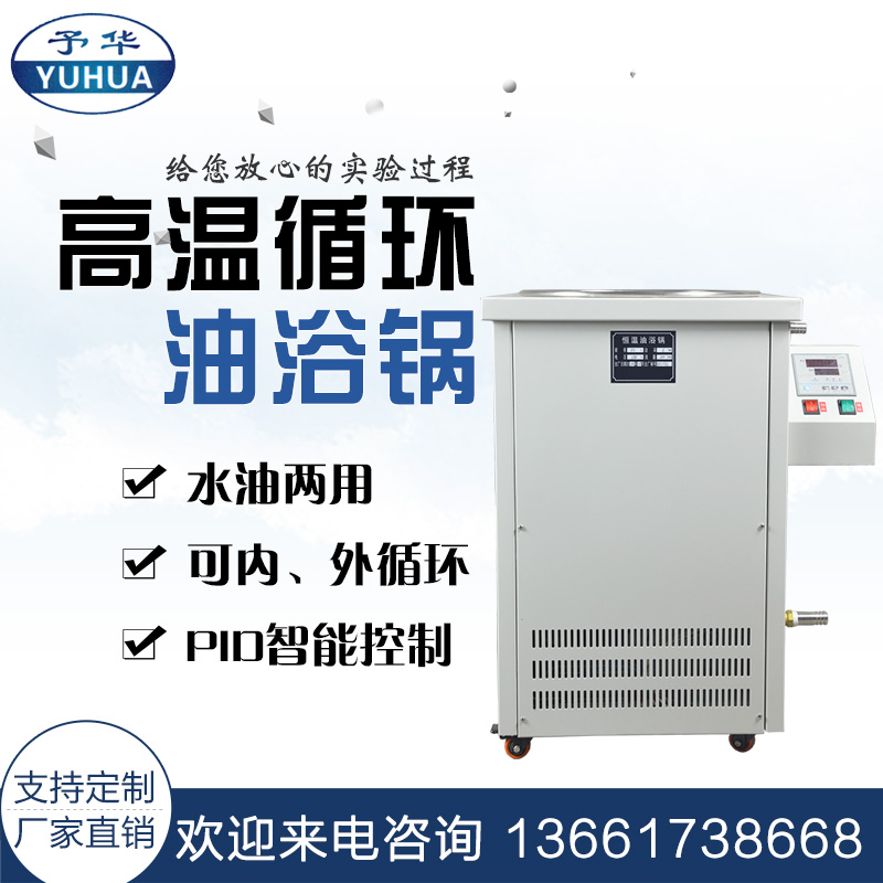 高温循环油浴锅gsc-5l 10l 20l 30l 50l 80l 100l gsc-100l