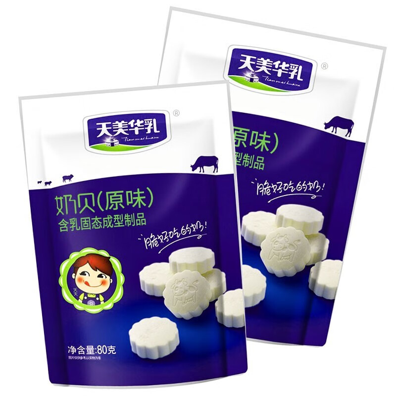 【新品】奶贝 内蒙古奶制品儿童休闲零食原味牛奶片独立包装牛奶糖果 奶贝【2袋装】