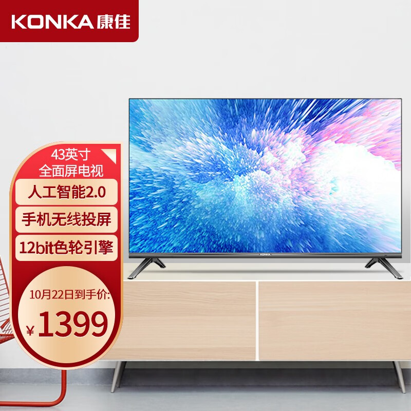 康佳（KONKA）43S3 43英寸 高性能全面屏 1GB+16GB内存升级 全高清智能语音网络平板教育电视机（以旧换新）