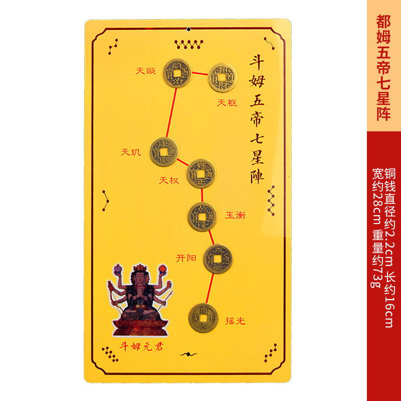 七星铜钱 五帝铜钱北斗七星阵五行天罡斗姆七星阵家居办公室装饰吉祥