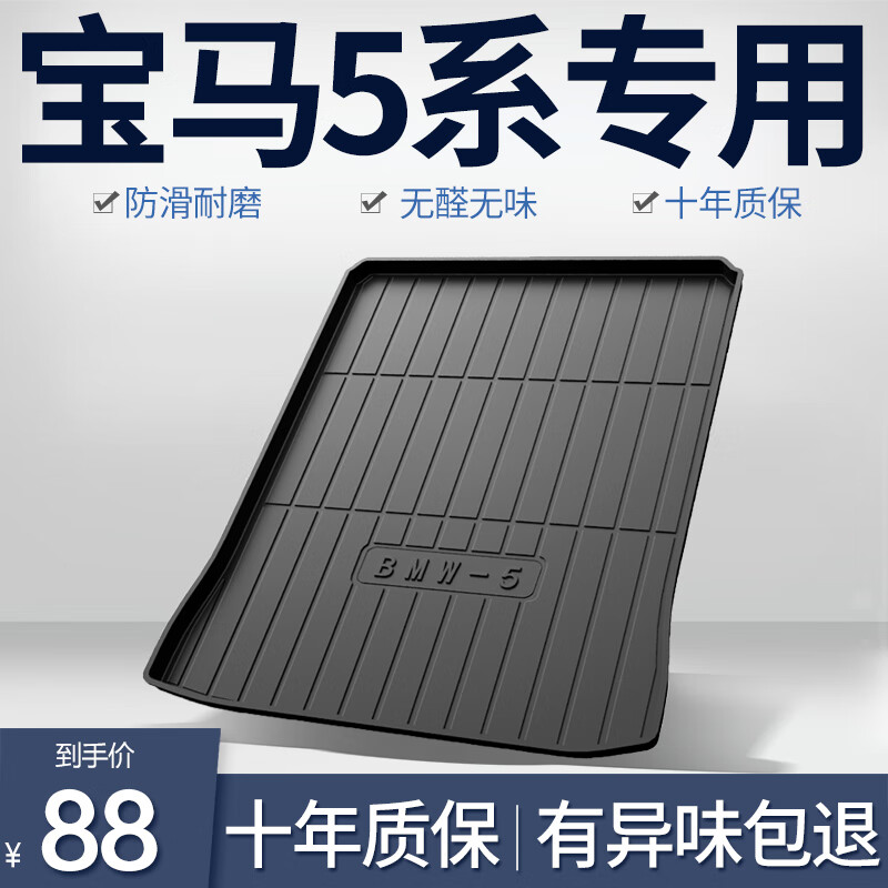 智青汽车后备箱垫适用于宝马5系525li530五装饰品内饰改装TPE后尾箱垫 宝马5系*国产【18-23款】怎么看?