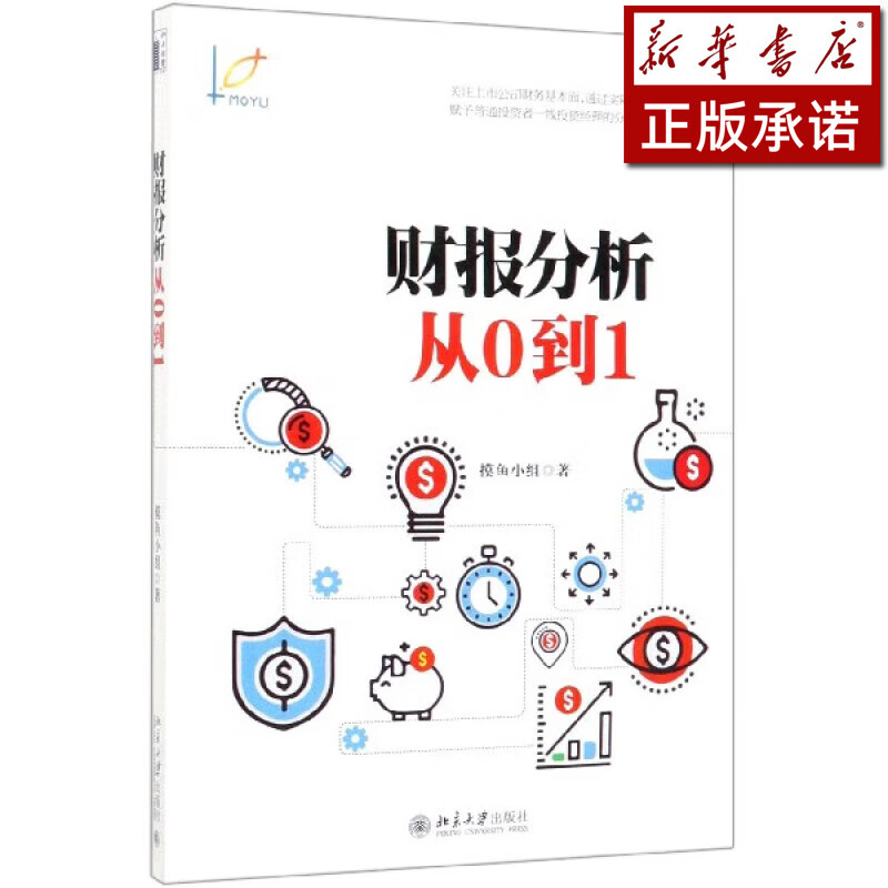 财报分析从0到1