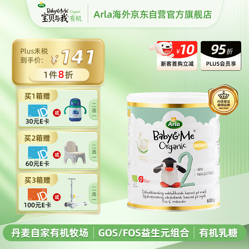 Arla宝贝与我有机较大婴儿配方奶粉 2段(6-12月) 600g 丹麦原装进口使用感如何?