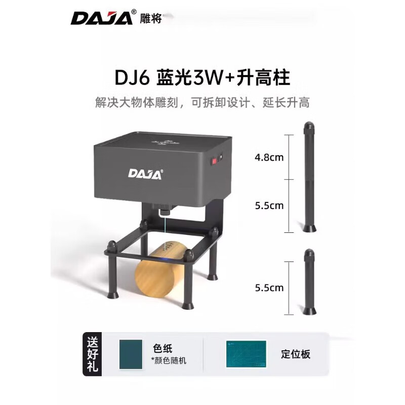 雕将激光雕刻机小型自动便携式家用打标机金属刻字机迷你切割机 DJ6+升高柱 包含半张色纸