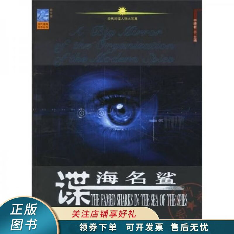 谍海名鲨