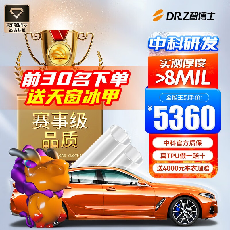 智博士隐形车衣膜进口tpu透明车衣新能源漆面保护膜自修复防剐蹭包施工 智博士-全能王高性价比高么？