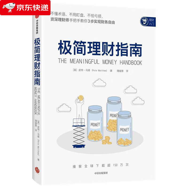 掌控金钱皮特·马修中信出版集团股份有限公司 金融与投资书籍