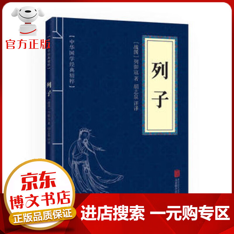 【一元购专区 1元商品】中华国学经典精粹