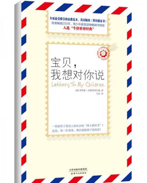 宝贝,我想对你说9787201085364