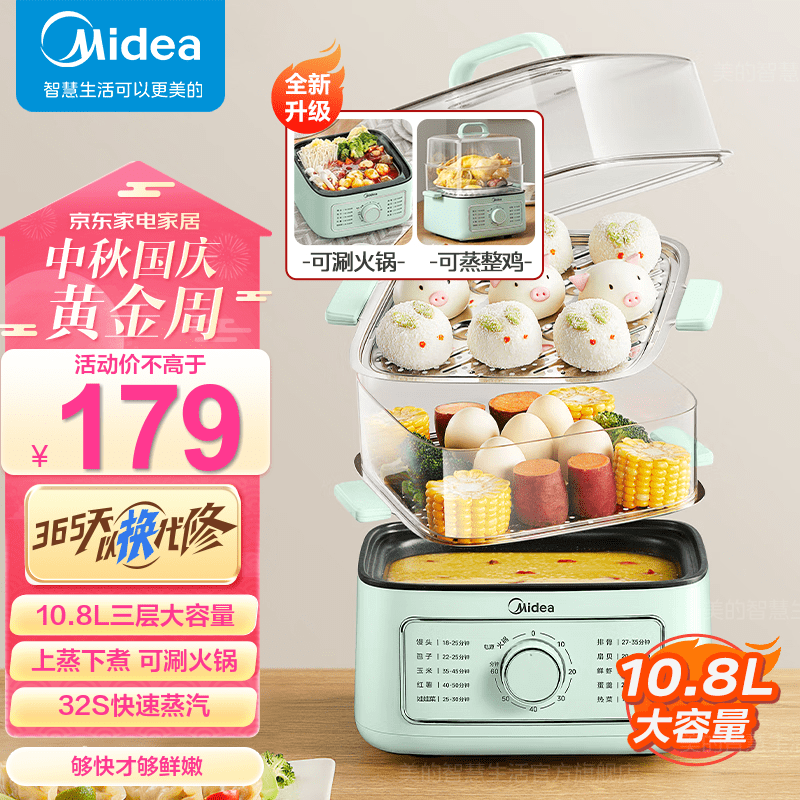 美的（Midea）电蒸锅 电煮锅 家用蒸锅蒸蛋器电热锅小电锅 蒸煮一体多功能锅蒸汽锅电火锅 上蒸下煮 蒸多多 【10.8L大容量】ZGE232306怎么看?