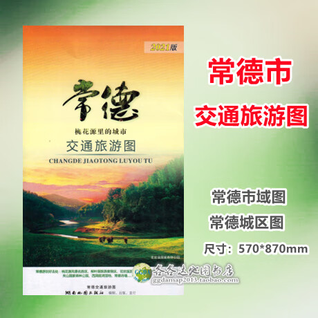 2021新版常德市地图湖南省常德市交通旅