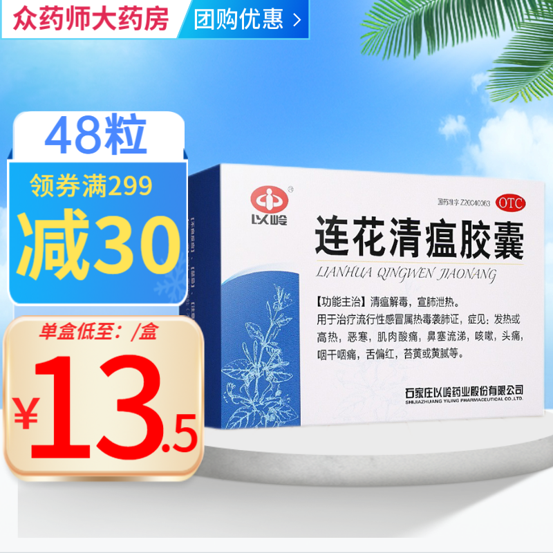连花清瘟胶囊和连花清瘟颗粒药效按销量倒序商品比价销量最多收藏好评排行榜