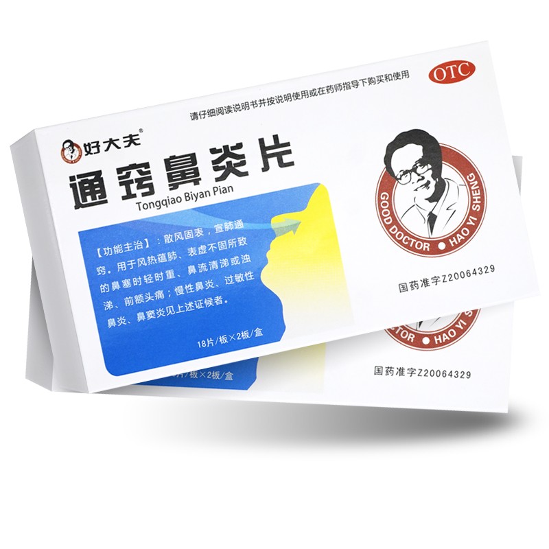 好大夫 通窍鼻炎片 36片/盒 慢性鼻炎 过敏性鼻炎 鼻窦炎药 1盒