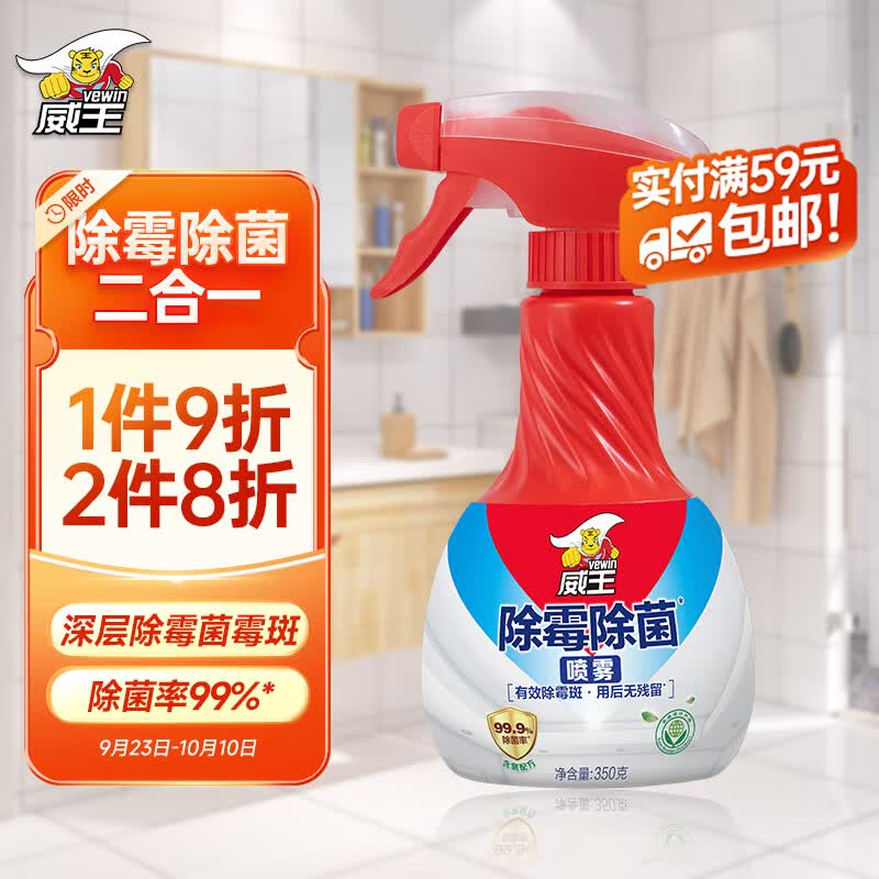 威王墙体墙面除霉剂去霉斑霉菌防霉清除喷雾350g怎么样,好用不?