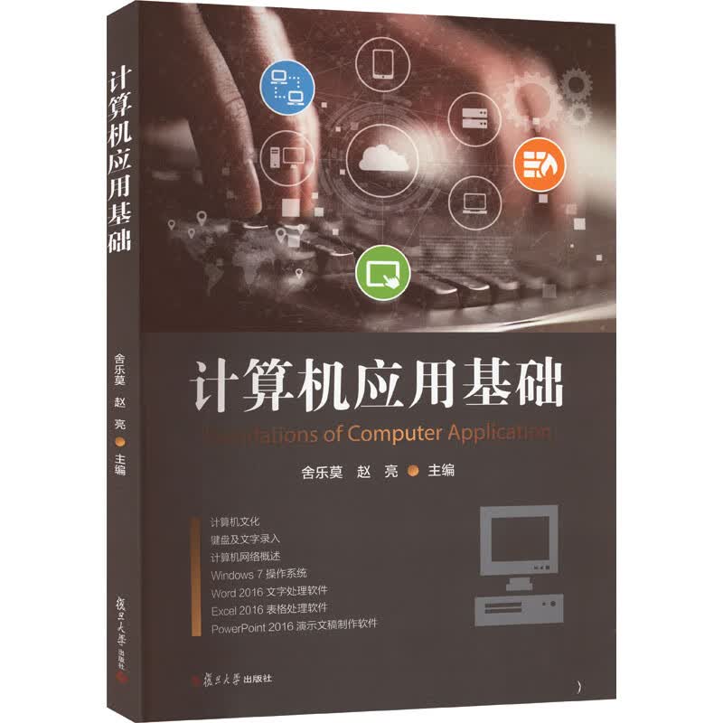 计算机应用基础 图书