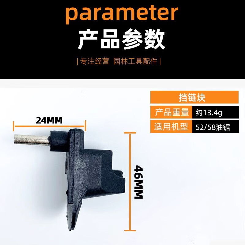 KAILEPU油锯配件挡链块汽油锯/伐木锯/链条锯安全链条挡块58伐木锯汽油锯 挡链块10个