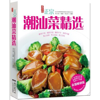 正宗潮汕菜精选【正版特惠】