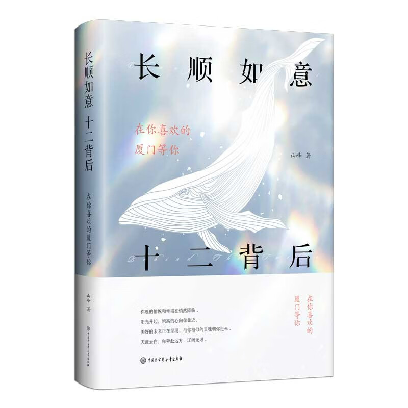 长顺如意 十二背后