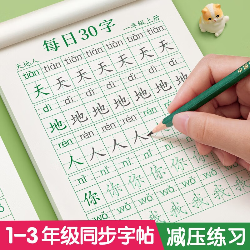 每日30字一年级字帖练字帖减压同步二年级三年级上册下册人教版小学生每日一练语文写字帖笔顺硬笔书法本初学者入门套装 一年级上册3本