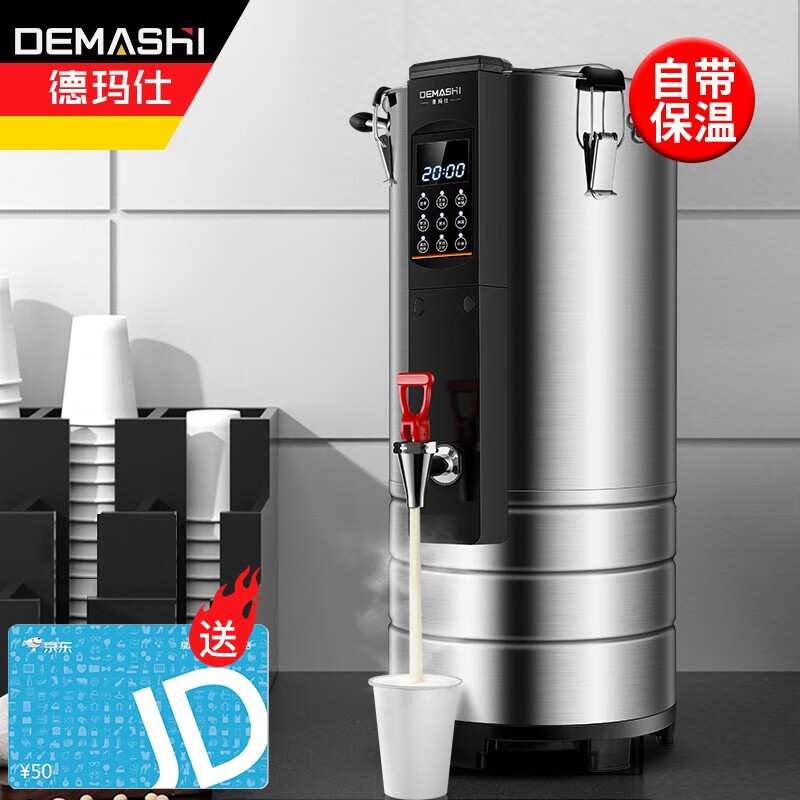 德玛仕 DEMASHI 豆浆机商用 全自动预约定时浆渣分离免过滤磨浆机 大型米浆现磨豆浆机 自带保温系统DMS-15HE