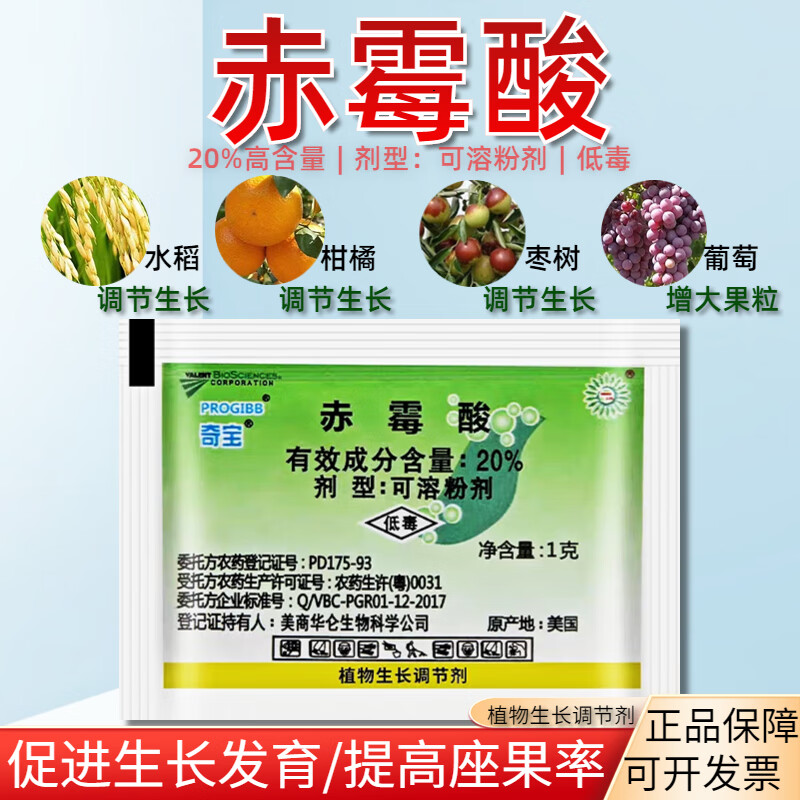 奇宝20%赤霉酸生长调节剂拉长果穗920赤霉素葡萄催芽座果农药 1g(5袋)