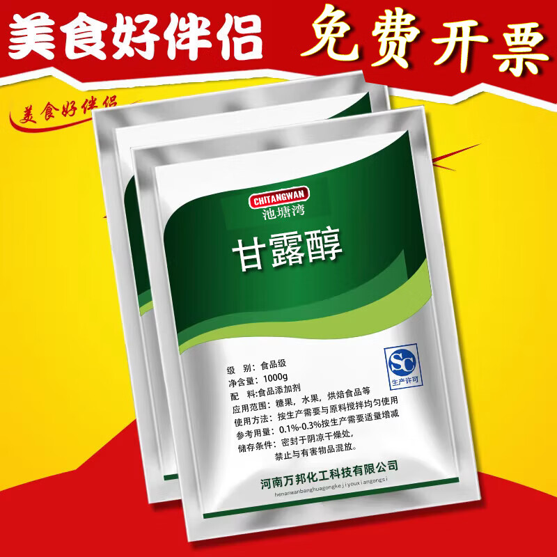 醇糖果糕点防粘甜味剂乳化稳定剂低糖低热 100g袋装【烘焙饮品专用】