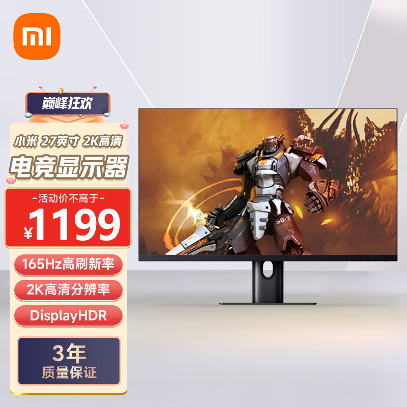 小米 27英寸电竞显示器2K IPS技术 165Hz刷新率 HDR400 低蓝光 升降旋转支架 游戏电脑办公显示器显示屏怎么看?