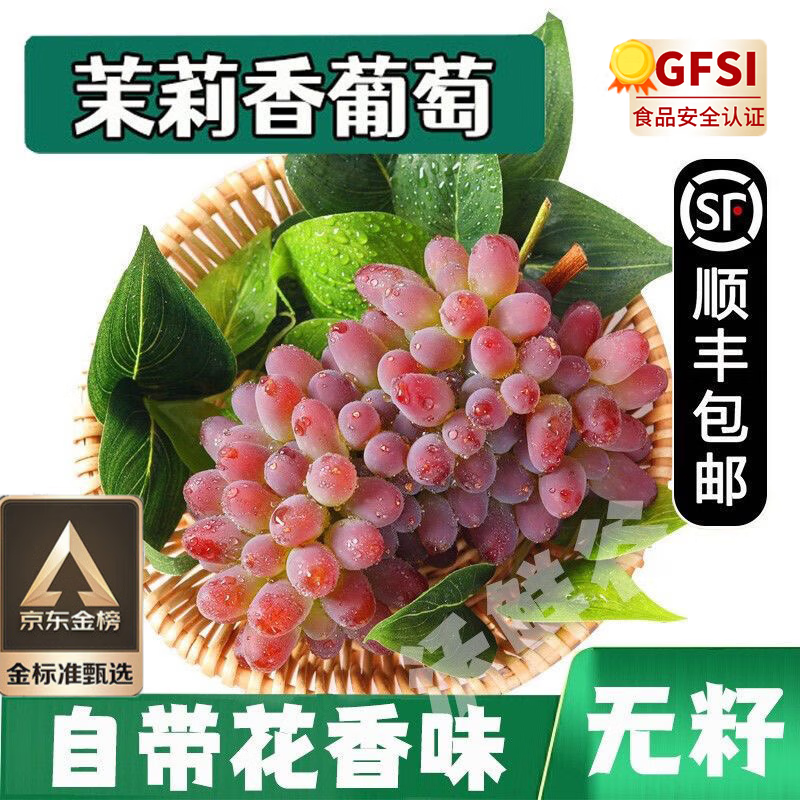 昕风尚茉莉香葡萄【空运速达】云南葡萄新鲜现摘孕妇水果阳光茉莉葡萄