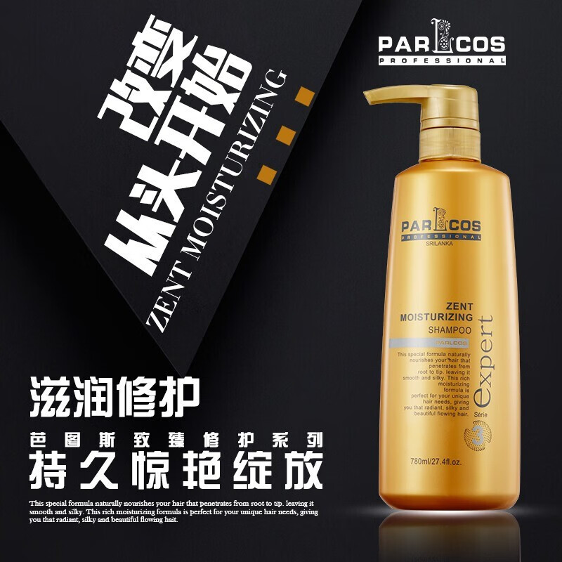 芭图斯（PARLCOS）致臻修护洗发水去屑滋润顺滑修护洗发乳780ML 7号+4号控油洗护