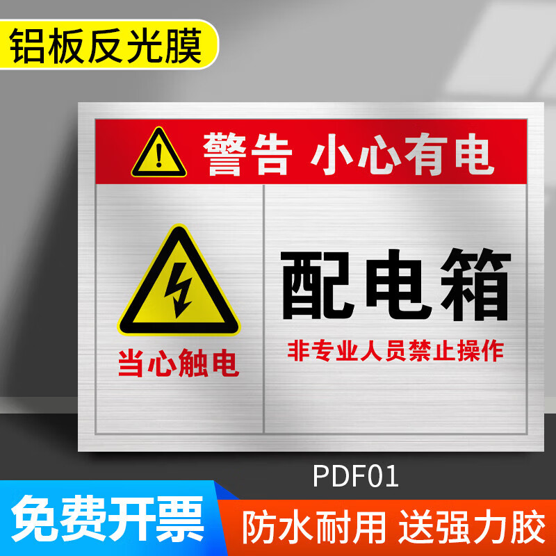 果筑配电房安全标识牌配电室警示牌配电箱电房配电间有电警示牌标识牌