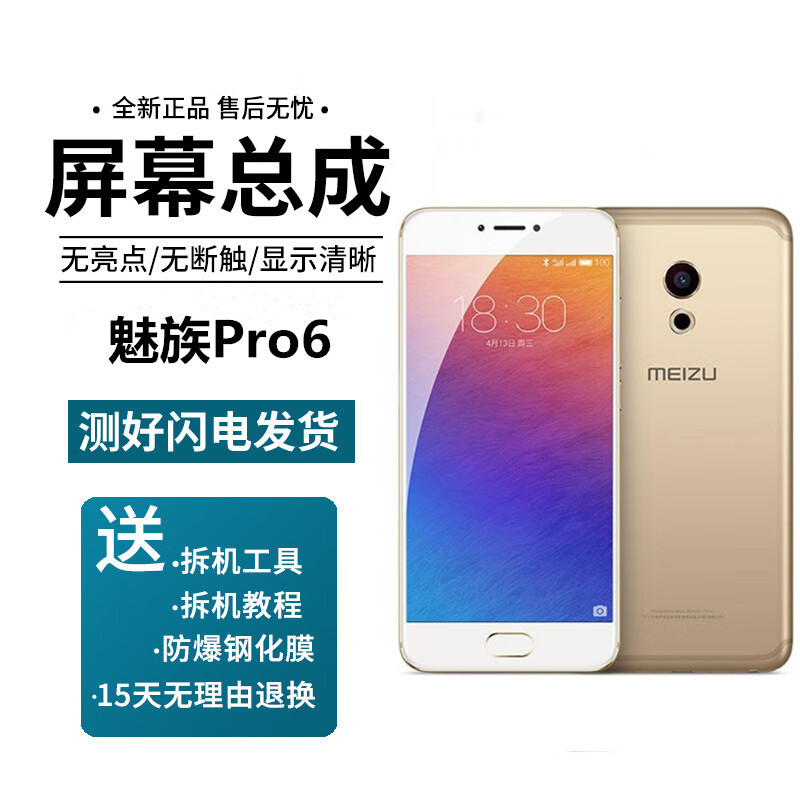 魅族pro6/pro6s屏幕总成【白色】