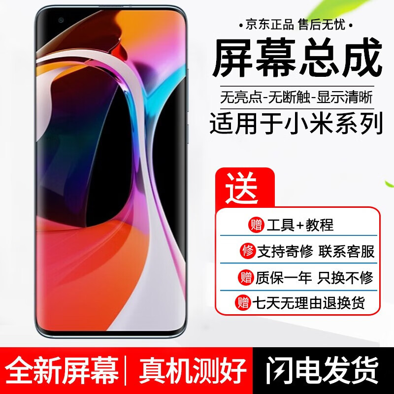 兆沛适用于小米10pro/11Ultra/12pro青春版/米9/CC9pro手机屏幕总成内外屏 小米10青春版屏幕【原手感画质】怎么看?