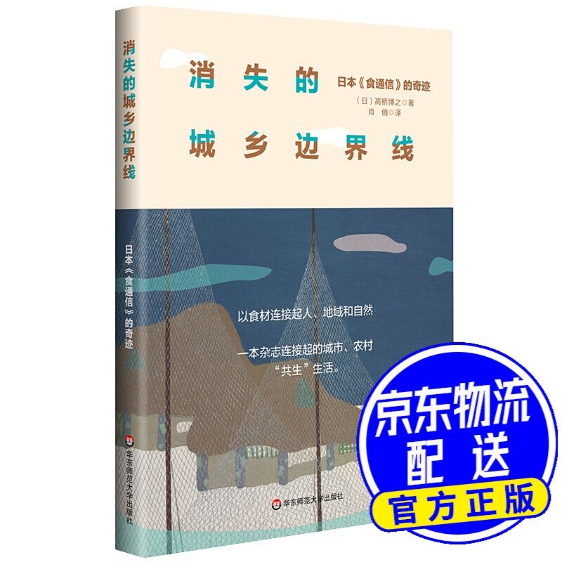 消失的城乡边界线：日本《食通信》的奇迹