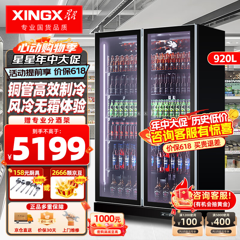 星星（XINGX）展示柜冷藏 风冷饮料啤酒商用冰柜 酒吧全屏机超市保鲜冷饮陈列柜 铜管款丨920L丨1.2M丨2D-6520W