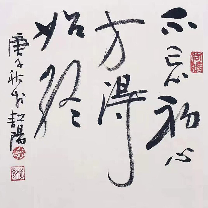 不忘初心草书斗方名人字画茶室玄关画办公室书房装饰画挂画书法作品带