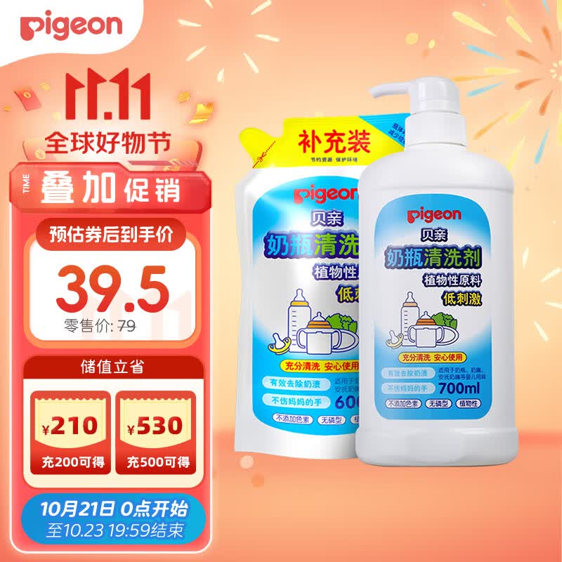 贝亲（Pigeon）餐具清洗剂 奶瓶奶嘴清洗液套装 植物性原料 600ml+700ml PL156怎么看?