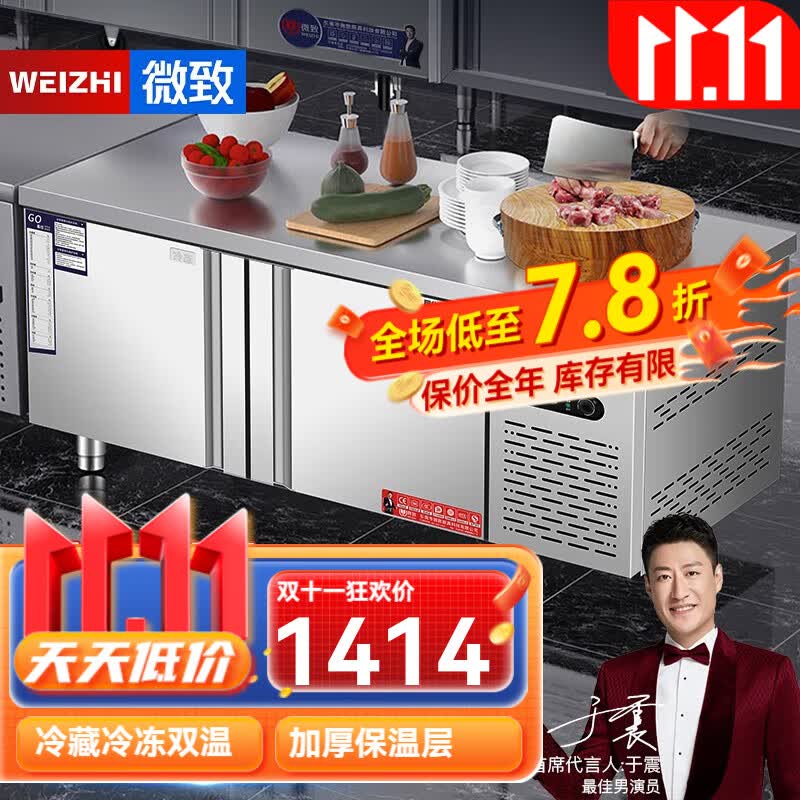 微致（WEIZHI）商用冷藏工作台冰柜操作台保鲜冷柜平冷双温厨房卧式冰箱 保鲜工作台（全冷藏） 长1.5米*宽0.8米*高0.8米使用感如何?