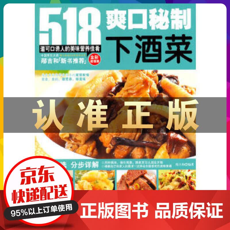爽口下酒菜全彩值版云仓