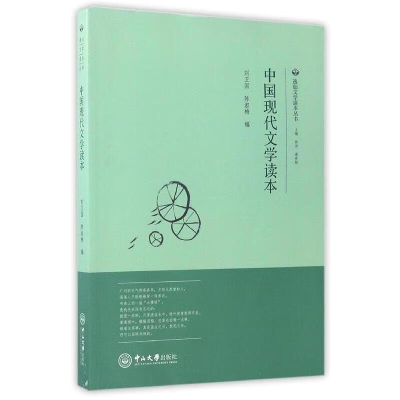 中国现代文学读本