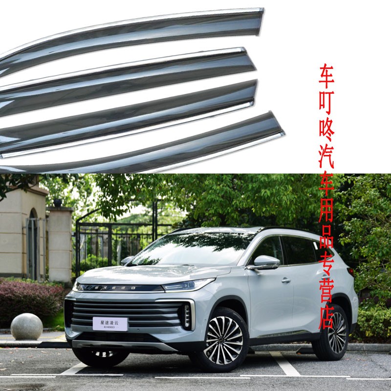 威果适用24-23星途凌云s雨眉车门雨挡专用遮雨贴防雨条罩凌云22 凌云