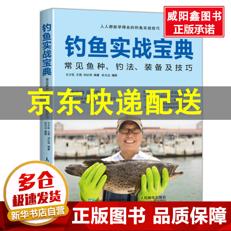 【钓鱼教学】钓鱼实战宝典：常见鱼种、钓法、装备及技巧