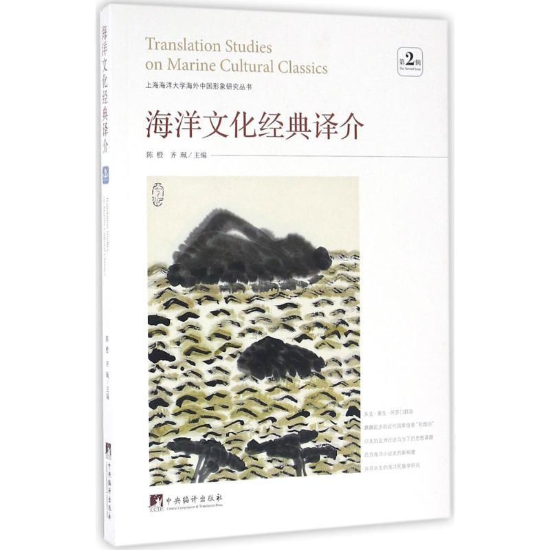海洋文化经典译介