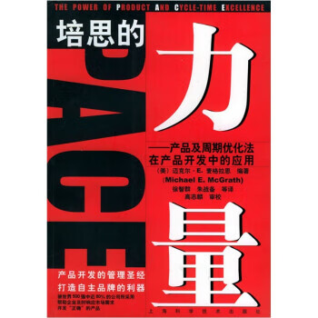 培思的力量:产品及周期优化法在产品开发中