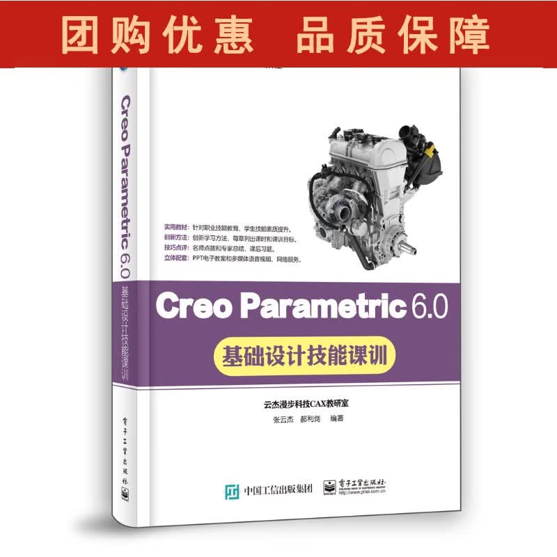 Creo Parametric 6.0基础设计技能课训