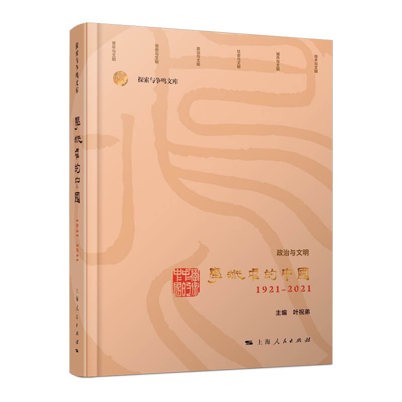 学术中的中国