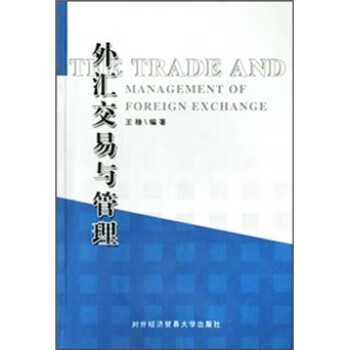 外汇交易与管理【正版好书，下单速发】