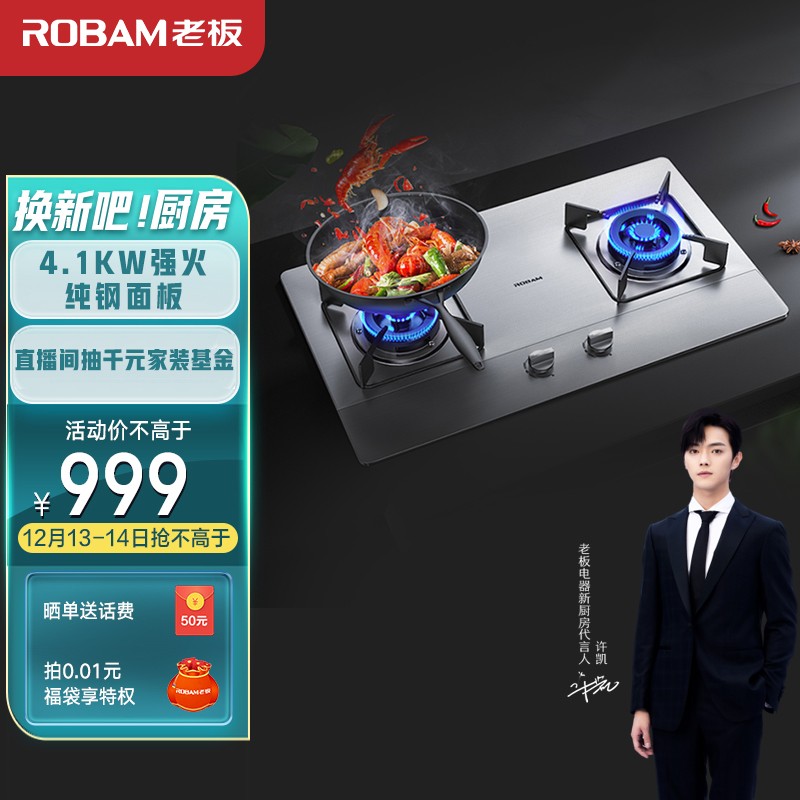 老板 Robam JZY-30G2燃气灶 4.1kW嵌入式燃气灶具 家用不锈钢台嵌两用式灶具 聚中劲火（液化气）