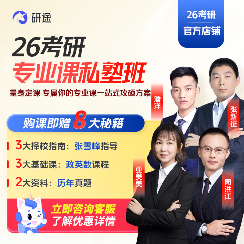 2026考研专业课私塾班1对1教育学心理学计算机法硕法学视频网课 26私塾标准班 【计算机+政英数+专业课1v1】